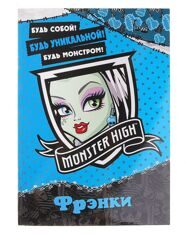 Monster High Развивающая книжка с наклейками "Френки"