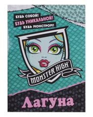 Monster High Книга "Лагуна" с наклейками
